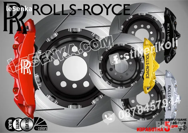 Rolls-Royce надписи за капаци на спирачни апарати 