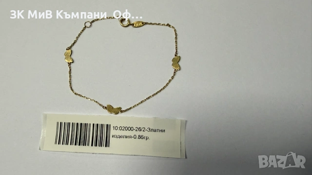 Златна дамска гривна с пеперуди - 0.86гр. - 14к.