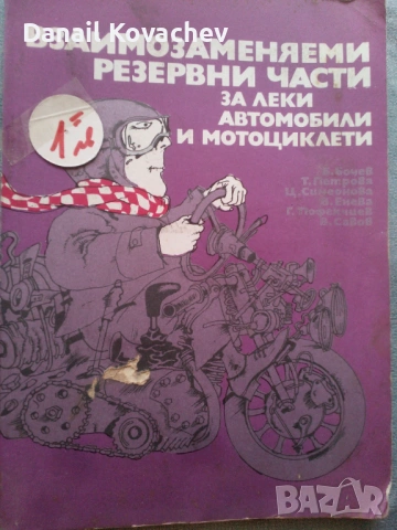 КНИГИ , Каталози  - разни , снимка 3 - Специализирана литература - 52380537