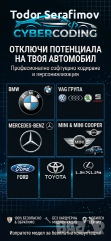 Кодиране на автомобили и диагностика car coding diagnostic