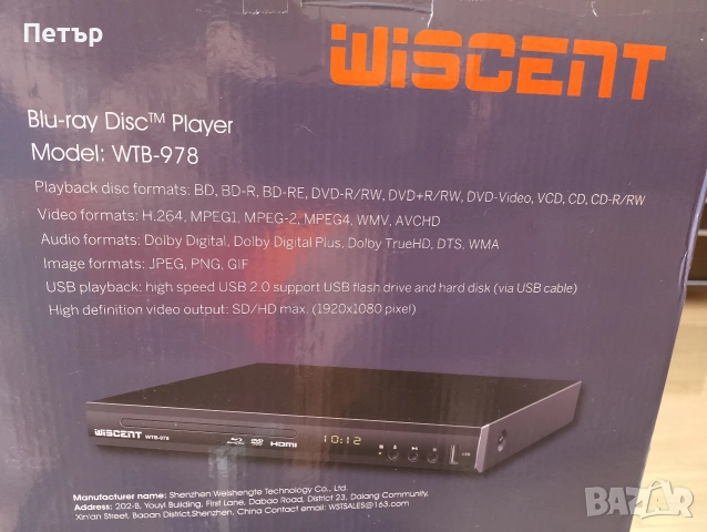 Продавам нов blue ray plaer Wiscent WTB-978, снимка 2 - Плейъри, домашно кино, прожектори - 55050875