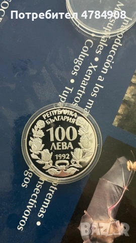 100 лева 1992.Скален орел, снимка 2 - Нумизматика и бонистика - 54410142