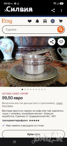 Посребрен комплект , снимка 16 - Антикварни и старинни предмети - 55021816