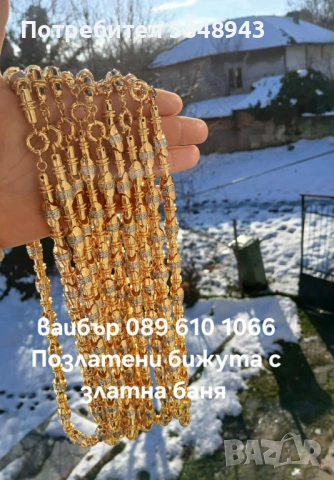 Позлатени ланци версаче 