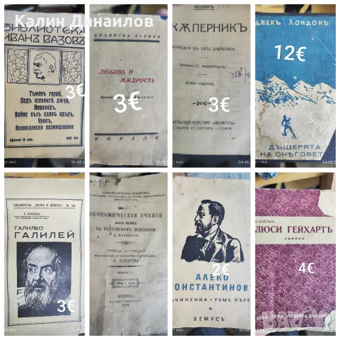 Стари книги преди 1945г, снимка 6 - Антикварни и старинни предмети - 55558965