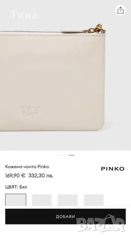 Малка чанта клъч Pinko, снимка 2 - Чанти - 55545246