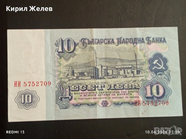 Лот банкноти 6 броя България от соца началото на демокрацията за КОЛЕКЦИЯ ДЕКОРАЦИЯ 53259, снимка 3 - Нумизматика и бонистика - 54842304
