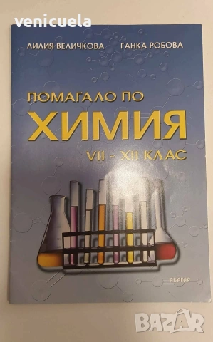 учебници Предприемачество и др., снимка 6 - Учебници, учебни тетрадки - 55008303