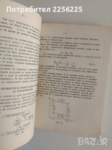 Физикохимия ( част 1 ), снимка 7 - Специализирана литература - 55613309