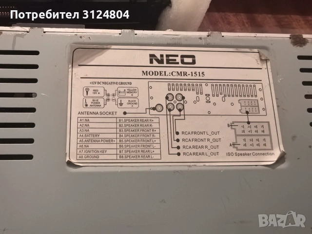 Радио за кола Neo, снимка 4 - Аксесоари и консумативи - 54501379