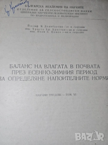 Книги за селско стопанство ,хидротехника ,мелиорация и водоснабдяване