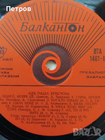 Плоча Паша Христова 