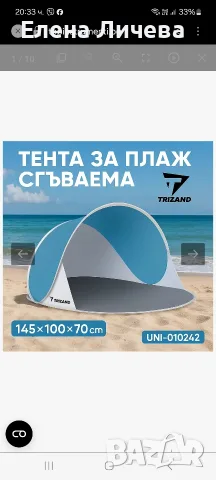 Палатка за деца Trizand