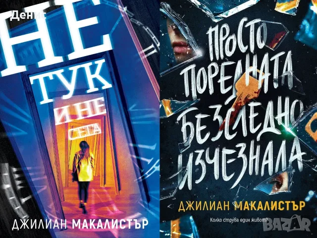 Трилъри и криминални романи от поредици – 14:, снимка 2 - Художествена литература - 55229768