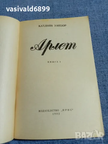 Катлийн Уинзор - Арлет 1 , снимка 4 - Художествена литература - 55598929