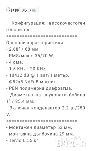 Компактни и качествени пищялки Dynamic State Sparta ST-70 _35w Rms 70w Max 4 ohm, снимка 15 - Тонколони - 54713285