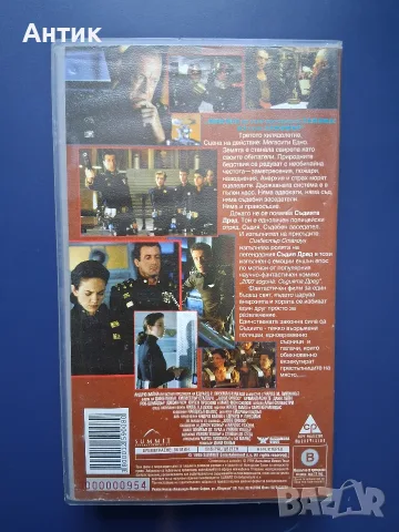 Видеокасета VHS Съдията Дред / Силвестър Сталоун , снимка 5 - Други жанрове - 55360305