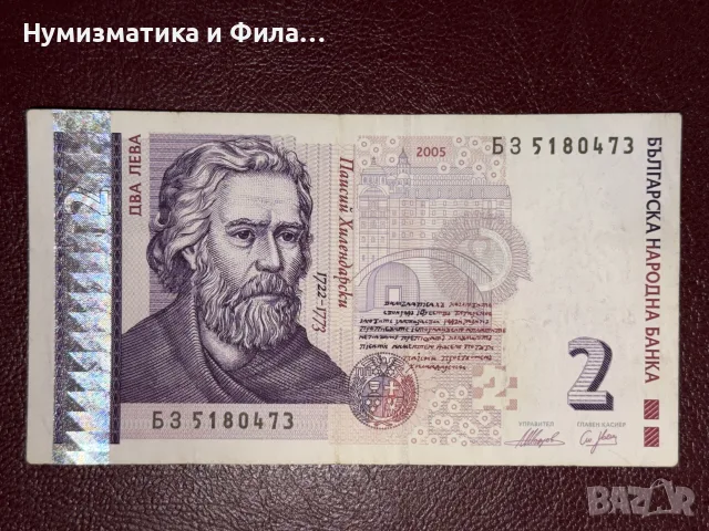 2 лева 2005 година