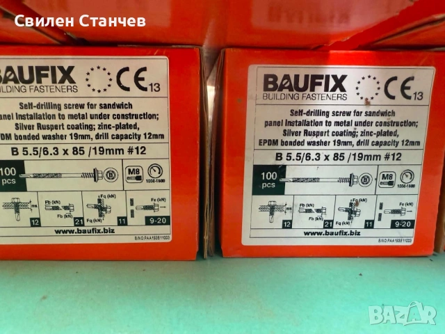 Винтове BAUFIX, снимка 2 - Железария - 54725972