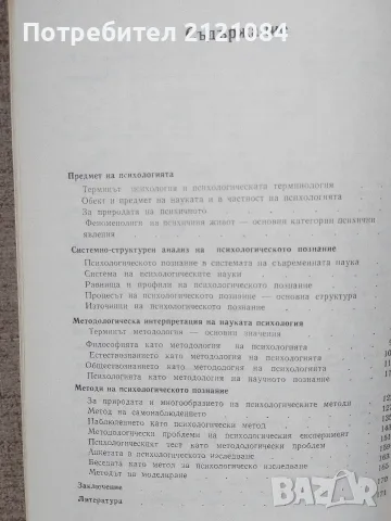 Увод в психологията / Леон Леви , снимка 2 - Психология и личностно развитие - 55511641