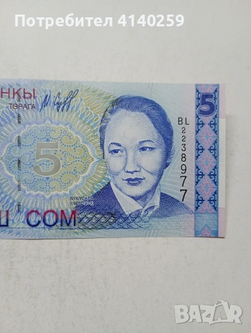 КИРГИЗСТАН БАНКНОТА , снимка 2 - Нумизматика и бонистика - 54394771