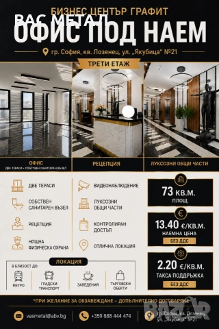 Офис под наем в Бизнес Център „Джули“, кв. Лозенец