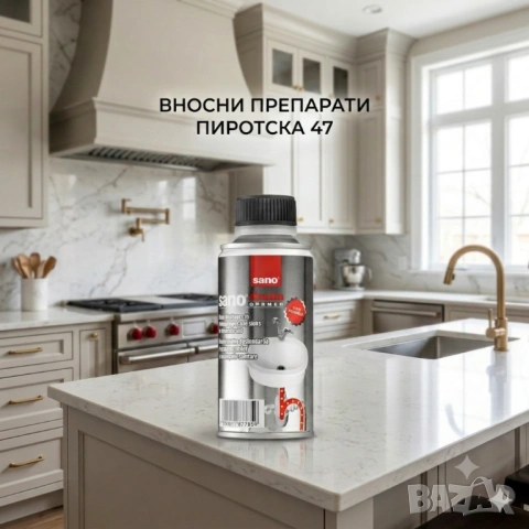 Sano Drain opener гранули за отпушване на канали 200 гр