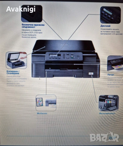 Brother DCP-J105 Мултифункционално устройство с подарък втори принтер, снимка 11 - Принтери, копири, скенери - 54162794