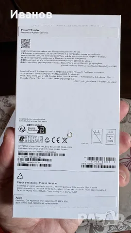 Iphone 17 pro max 256GB - Гаранция 2г Като нов, снимка 8 - Apple iPhone - 55679953