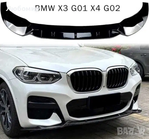 Комплект от 3 броя преден лип за BMW X3 X4 Pre Facelift M Pack 2018-2021