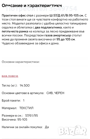 Офис стол -Нов от Айко , снимка 6 - Столове - 55094139
