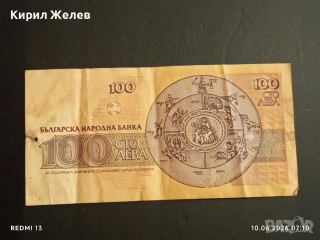 Лот банкноти 6 броя България от соца началото на демокрацията за КОЛЕКЦИЯ ДЕКОРАЦИЯ 53259, снимка 5 - Нумизматика и бонистика - 54842304