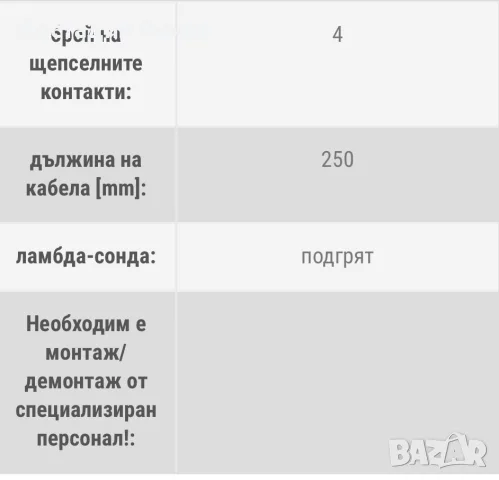 ламбда сонда hella 6pa358 221-54, снимка 6 - Части - 55511926
