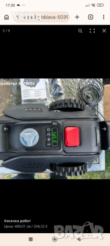 Косачка робот 