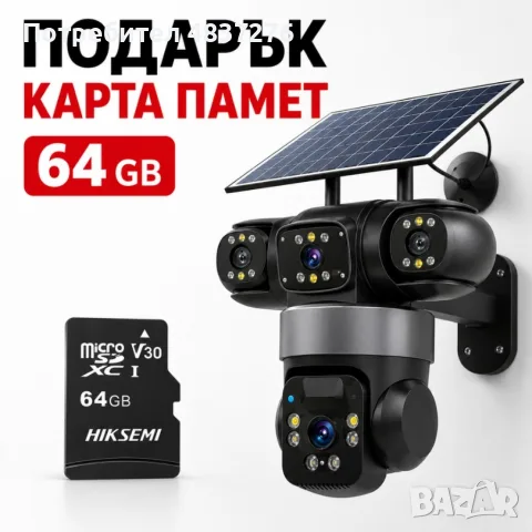 Соларна камера със SIM карта+ подарък карта памет