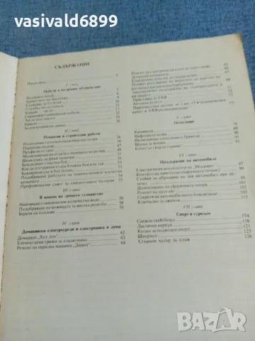 Най - доброто от вестник "Направи сам", снимка 6 - Специализирана литература - 55373974