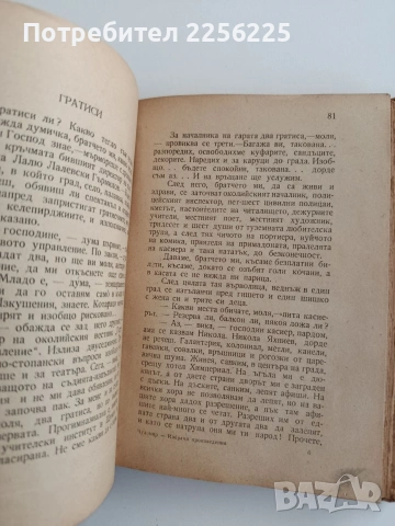 Чудомир 1949г, снимка 2 - Художествена литература - 54516956