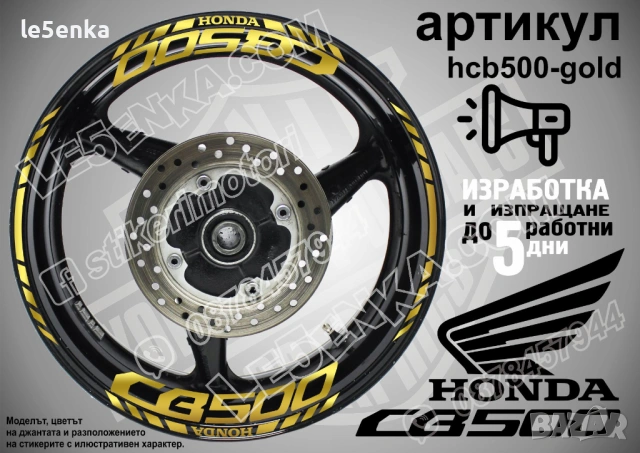 Honda CB500 кантове и надписи за джанти, снимка 4 - Аксесоари и консумативи - 42589408