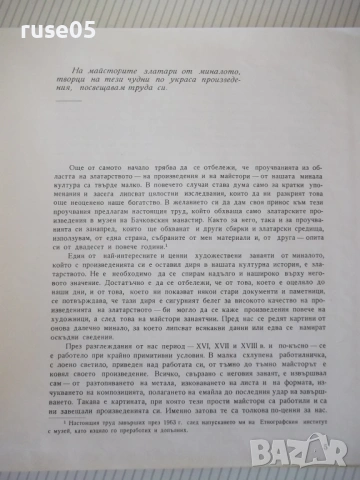 Книга"Златарските произведения от XVI-XIXв...-М.Иванов"-136с, снимка 3 - Специализирана литература - 54852917