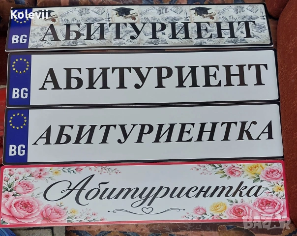 Номера "Абитуриент"