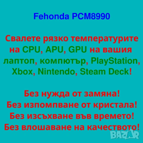 FEHONDA PCM8990 8.5 W/m·K фазово променящ се материал (PCM/PTM), снимка 3 - Друга електроника - 53354018