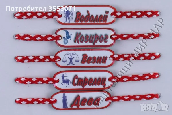 Мартеници с имена, надписи и фирмено лого, снимка 2 - Други услуги - 55422232