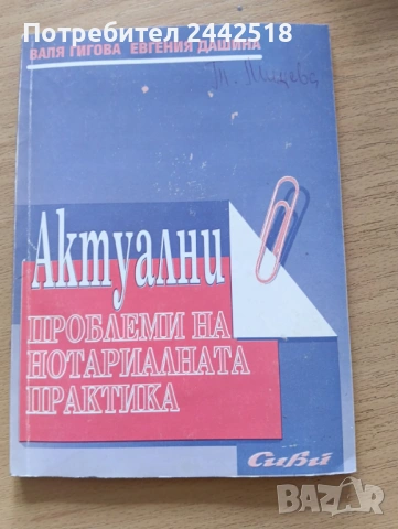 Съдебна практика на Върховния съд - Наказателна колегияПредлагам , снимка 14 - Специализирана литература - 53963037