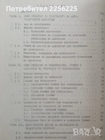 Изпитване на автотракторните двигатели, снимка 8 - Специализирана литература - 54834403