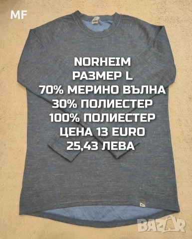 МЕРИНО ВЪЛНА ЗА МЪЖЕ В РАЗМЕР L , снимка 3 - Спортни дрехи, екипи - 54047917