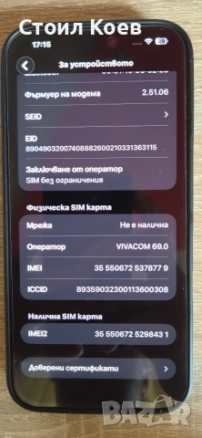 ГАРАНЦИЯ Продавам iPhone 16 pro max 256gb , снимка 11 - Apple iPhone - 55154148