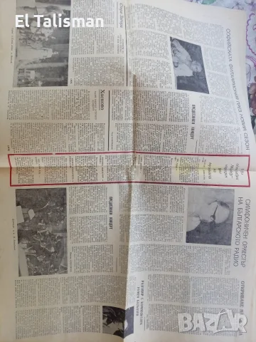Вестник Музикален живот 25 септември 1981 г. , снимка 3 - Списания и комикси - 55679116