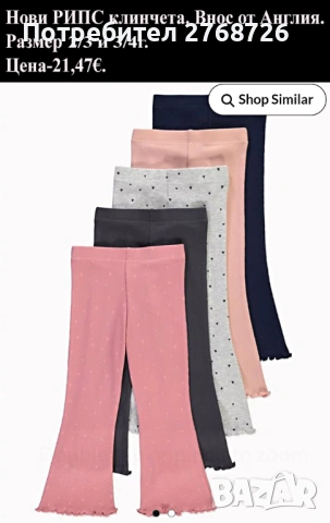 Нови клинчета, внос от Англия, снимка 15 - Детски клинове - 44359096