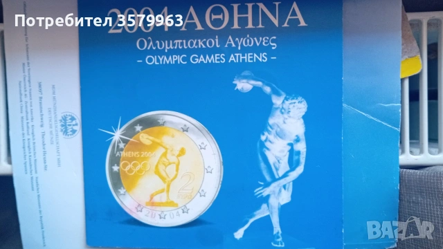 Атина 2004 олимпийски игри-