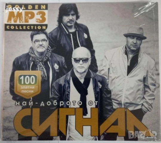 Сигнал - След тъмнината / Най-доброто, снимка 5 - CD дискове - 45568078